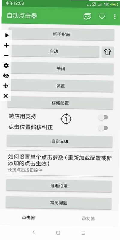 简单自动点击器截图0
