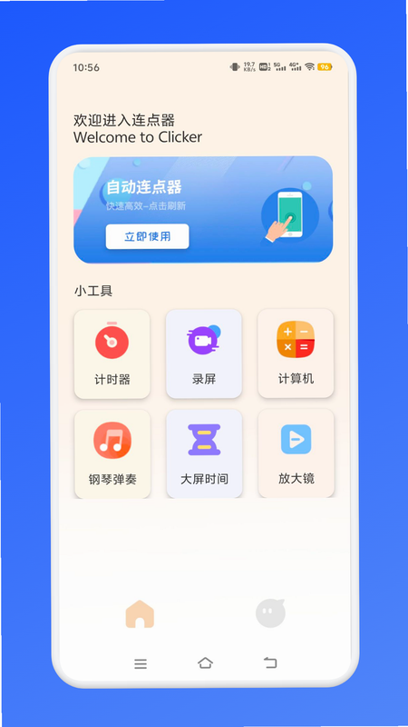 简单自动点击器 安卓版 操作界面截图