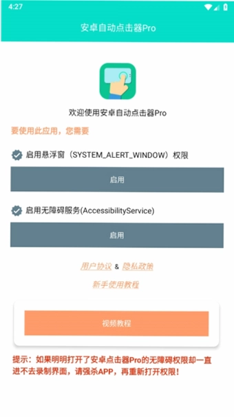 简单自动点击器截图1