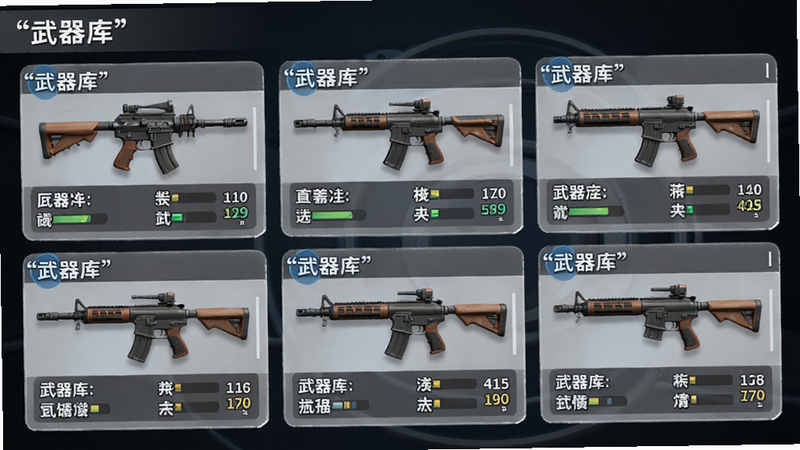 主体为武器选择菜单,布局为卡片式排列,排版整齐,风格为写实与卡通结合,细节展示不同枪械的模型和属性数值,画质精致,干净,文字加引号:武器库