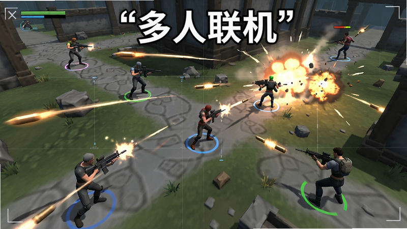 主体为多人对战场景,布局展示多个角色在复杂地图中移动,排版动态感强,风格为动作捕捉效果,细节显示子弹轨迹和爆炸特效,画质流畅,干净,文字加引号:多人联机