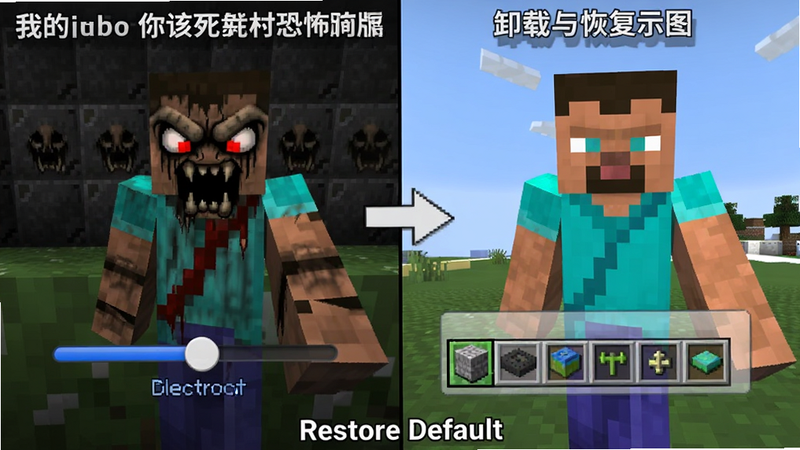 主体为《我的世界你该死材质恐怖版》卸载与恢复示意图,布局为对比式排版,左侧为恐怖风格,右侧为原版风格,风格为转换动画效果,细节展示滑块切换、资源包列表、默认图标,背景简洁,画质清晰,干净,无多余元素,文字