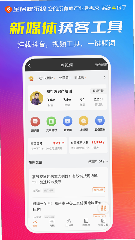 便捷房源信息发布系统 安卓版 安全 认证 界面