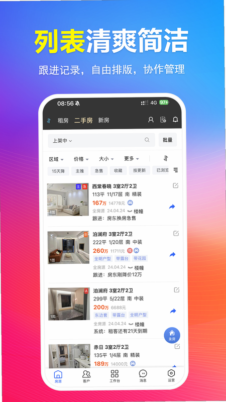 便捷房源信息发布系统 安卓版 操作界面 截图