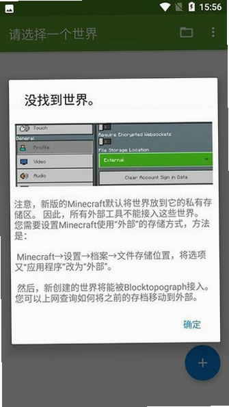 我的世界材质包编辑器 安卓版 存储路径设置