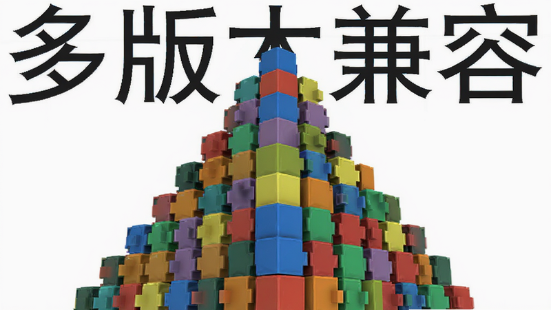 抽象概念图,主体为多个不同颜色的像素方块堆叠成的塔状结构,象征版本兼容性,布局呈金字塔形向上延伸,排版紧凑,风格为极简主义3D渲染,细节处方块边缘锐利,画质超高,干净,文字标注为