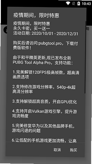 PT画质助手 安卓版 240帧设置教程截图