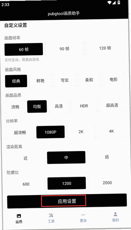 PT画质助手 安卓版 手机适配兼容性测试图