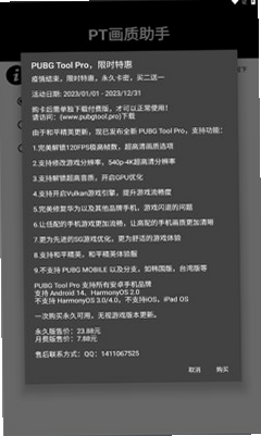 PT画质助手 安卓版 界面功能展示图