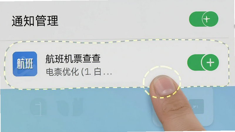 安卓手机设置界面截图,显示“通知管理”和“电池优化”选项,手指点击开启“航班机票查查”的通知权限,背景为纯色,操作步骤清晰,高亮显示选中状态,教程风格,简洁明了,无其他干扰图标