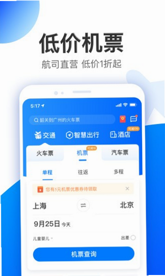 航班机票查查 安卓版 票号查询教程
