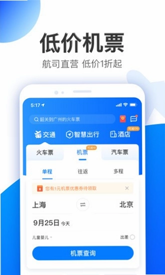 航班机票查查截图0