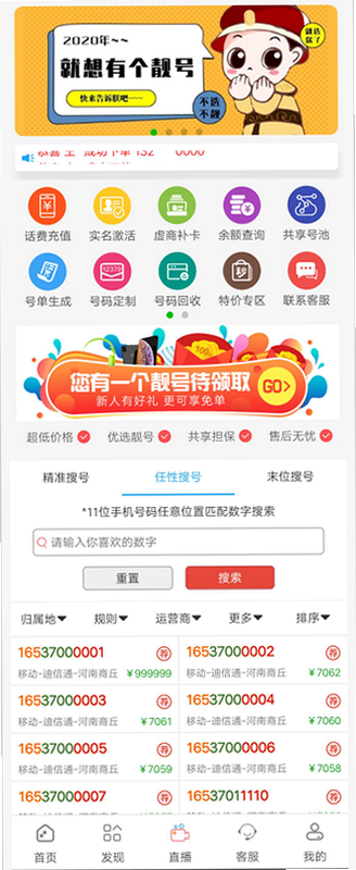 靓号玩 安卓版 多平台 界面预览