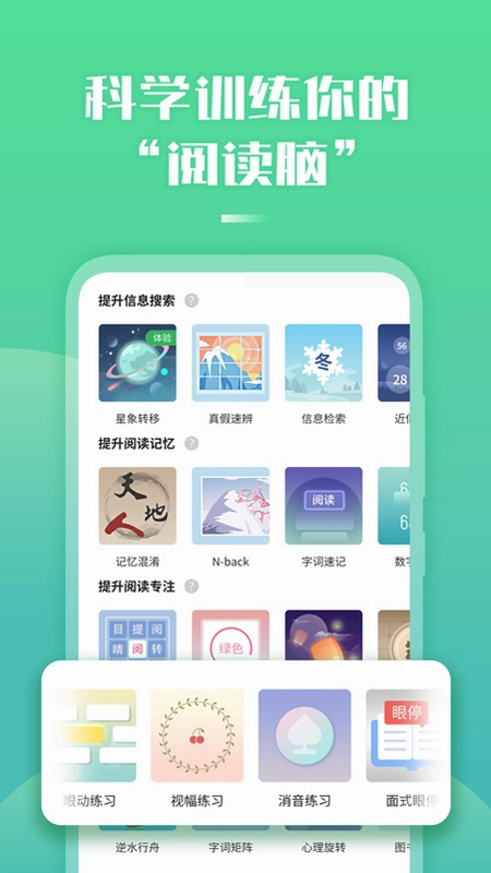 倍速阅读截图1