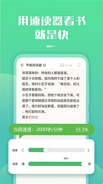 倍速阅读截图2