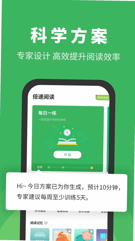 倍速阅读截图4