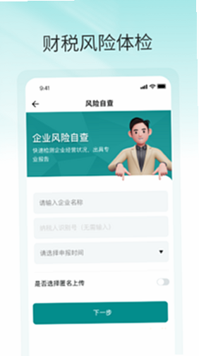 税掌柜 安卓版 功能界面展示