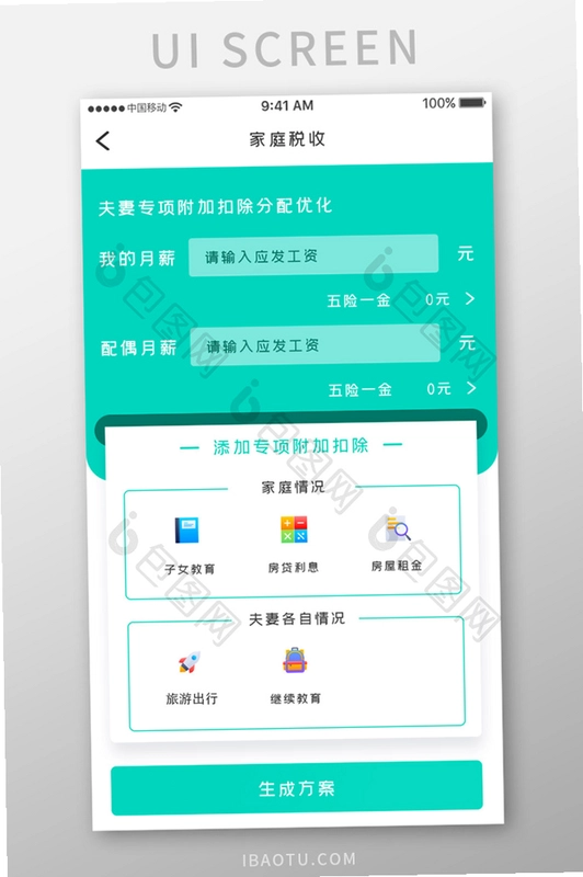 税掌柜截图0