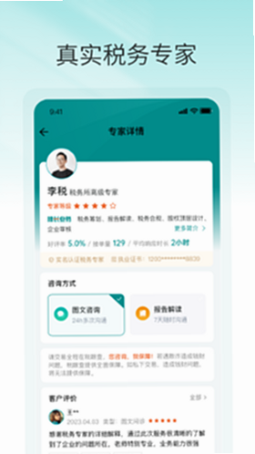 税掌柜 安卓版 用户评价截图