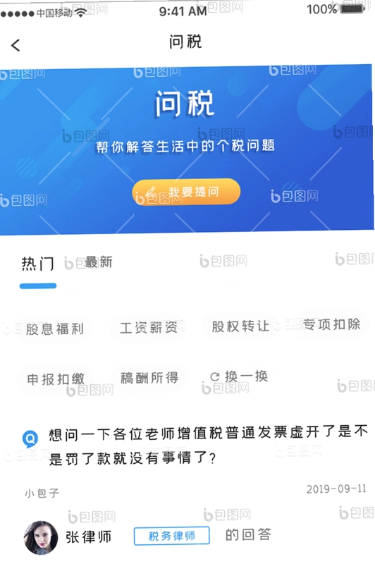 税掌柜截图2