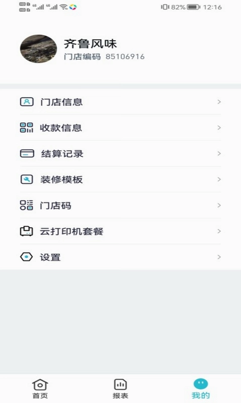 税掌柜截图1