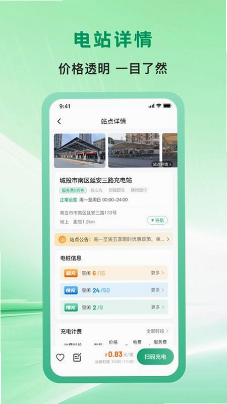 青岛城投充电网 安卓版 功能界面截图