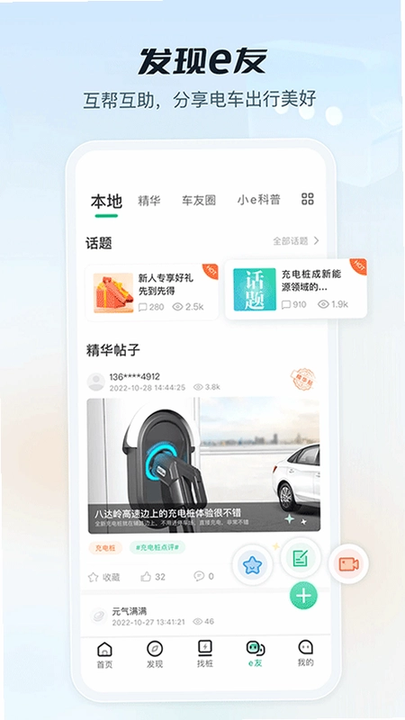 青岛城投充电网截图4