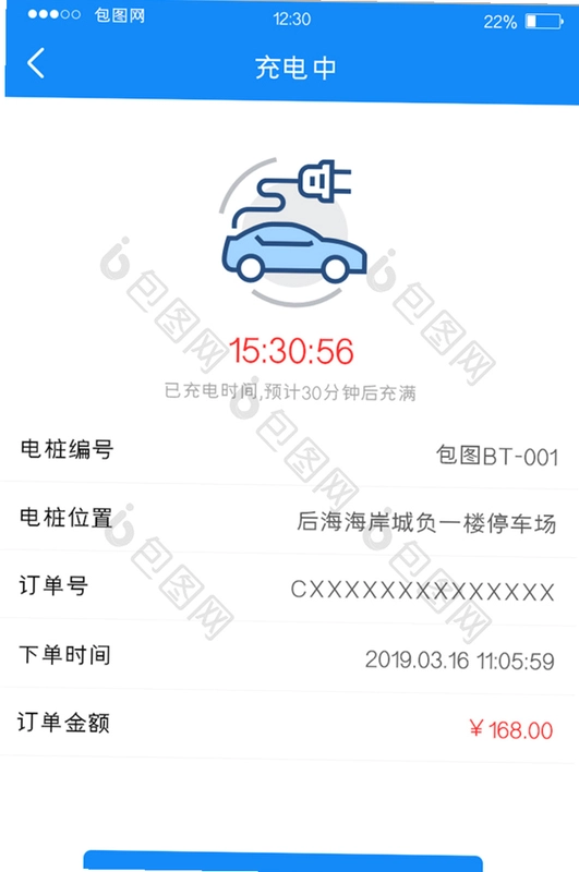 青岛城投充电网截图1