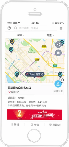 青岛城投充电网截图0