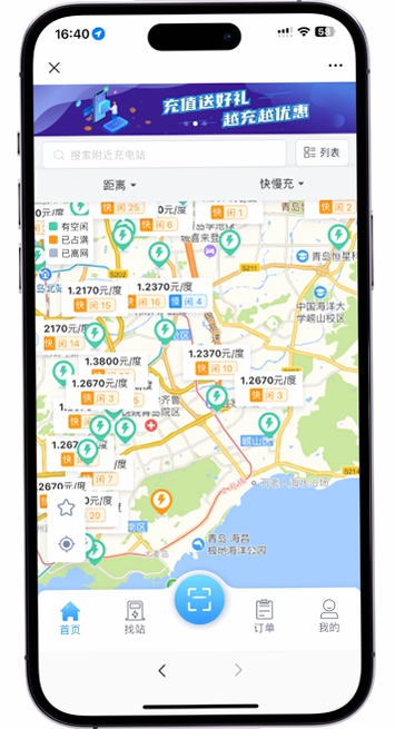 青岛城投充电网截图3