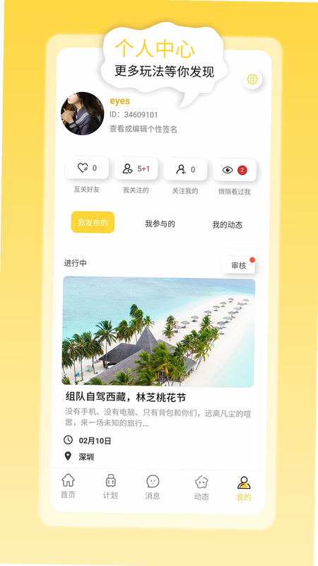 奢旅 安卓版 用户评价截图