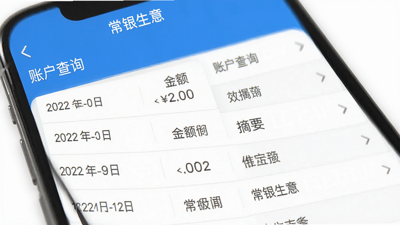 主体为常银生意APP的账户查询页面,布局为列表形式,显示多笔交易记录,包含日期、金额、摘要,风格简洁专业,蓝色调,细节清晰,高清,干净,无多余元素,文字包含