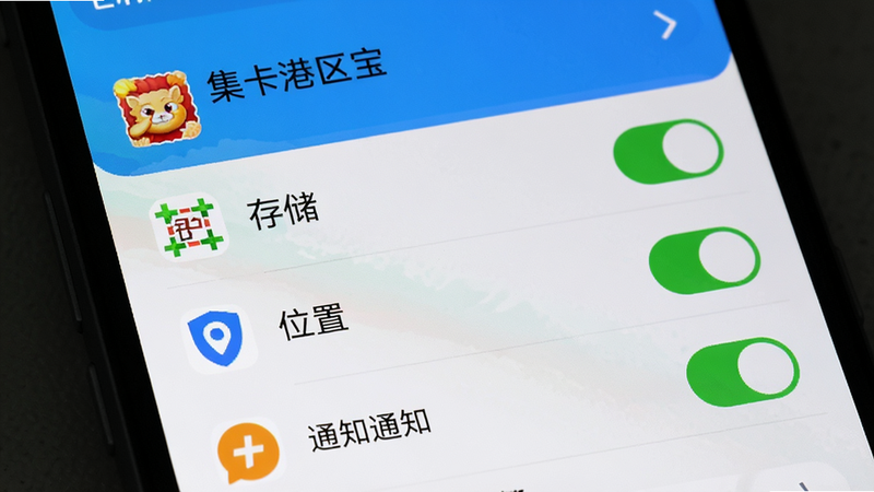 手机设置界面截图,显示“集卡港区宝”的权限管理页面,存储、位置、通知权限均处于开启状态,界面清晰,图标鲜明,背景简洁,无杂乱元素,高清屏幕拍摄风格。