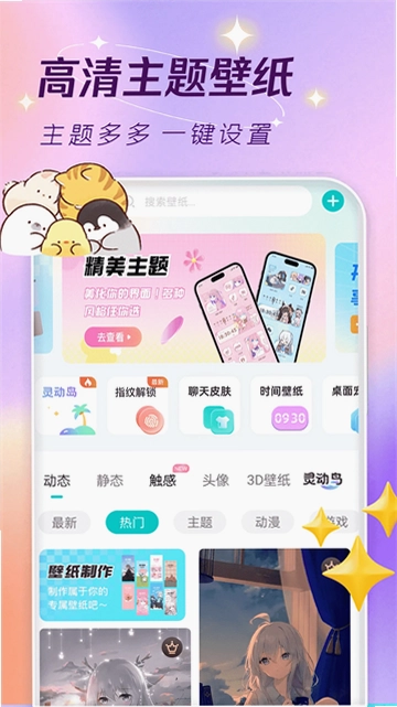 主题壁纸精选截图4