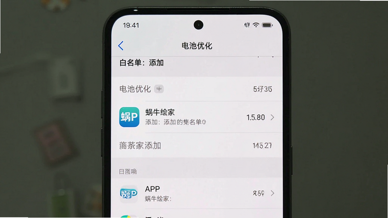 一张展示手机设置界面的图片,主体为“电池优化”设置页面,高亮显示“蜗牛绘家”APP被添加到白名单的状态,布局垂直排列,风格简洁,细节清晰,画质高,干净无广告干扰,文字内容准确。