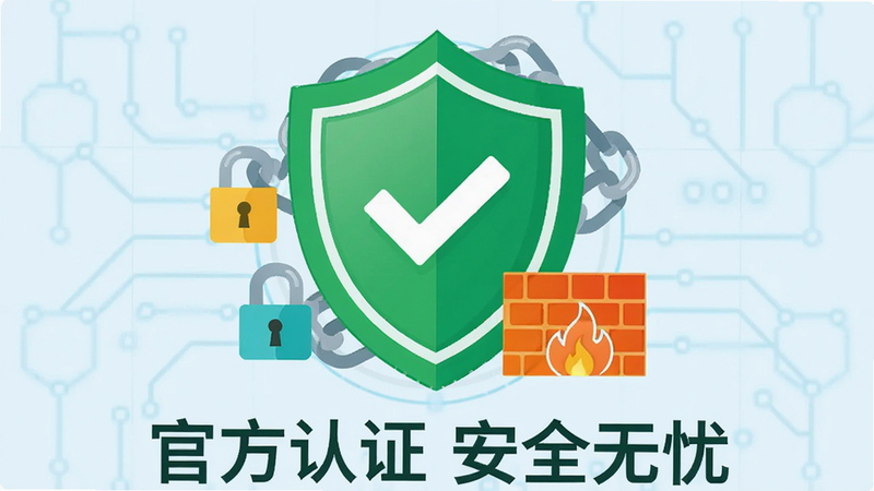 主体为一个巨大的绿色盾牌图标,盾牌中央是一个对勾,周围环绕着锁链与防火墙元素,象征安全防护。布局为中心对称,背景为淡蓝色科技网格,增强科技感。排版简洁,文字标注“官方认证 安全无忧”。风格为扁平化图标设计,色彩清新,线条流畅,画质高清,干净无多余元素。