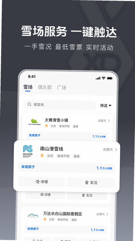 雪哒 安卓版 操作教程 雪道记录