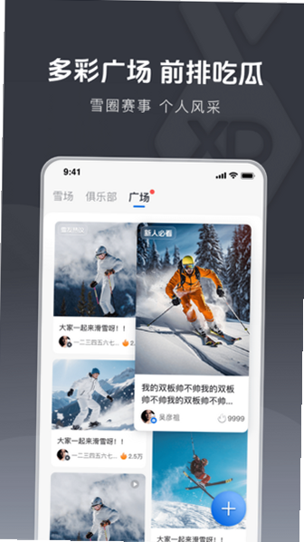 雪哒科技 安卓版 公司介绍