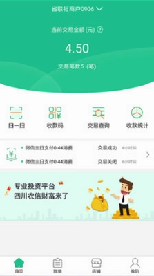 惠亿付截图0
