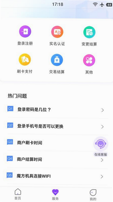 惠亿付 安卓版 操作教程图解