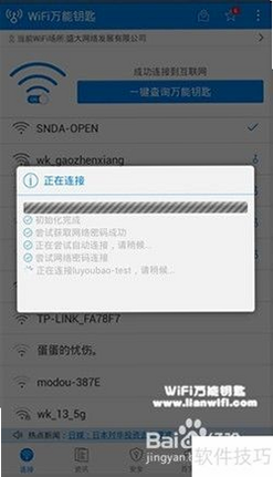WiFi超能密匙连 安卓版 常见问题解答界面