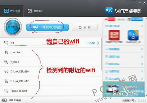 万智WiFi钥匙精灵 安卓版 二维码分享功能展示