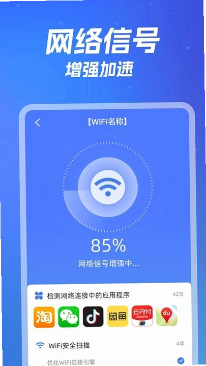 万智WiFi钥匙精灵 安卓版 设置权限教程图