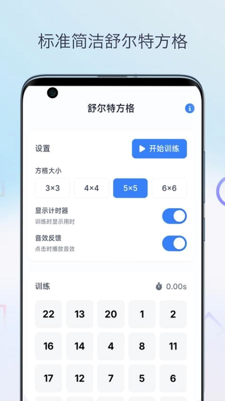 舒尔特方格表格 安卓版 用户评价截图