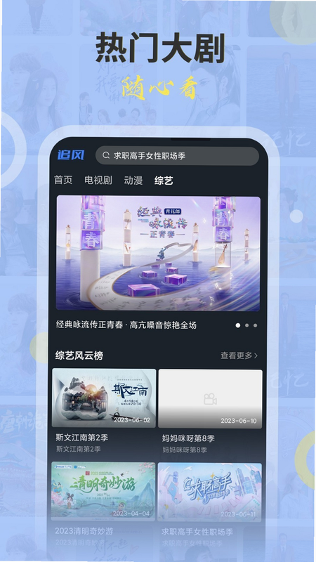 追风智联 安卓版 安全认证 截图