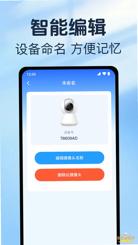 监控远程看家摄像头 安卓版 设置权限教程图解