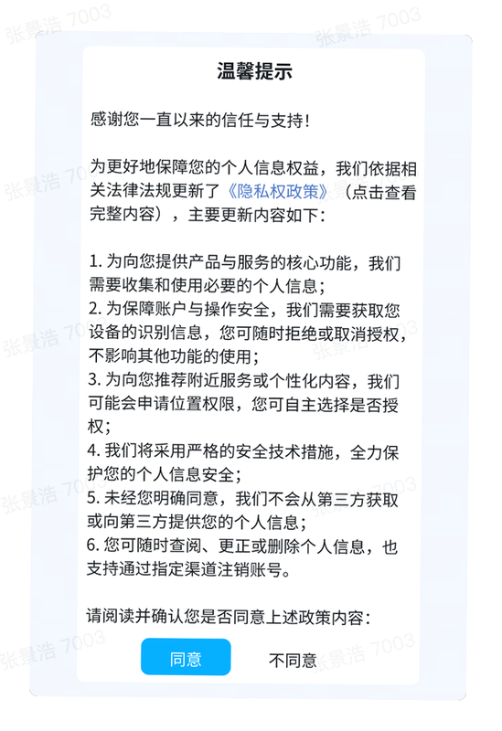 媚色 安卓版 隐私保护声明页面截图