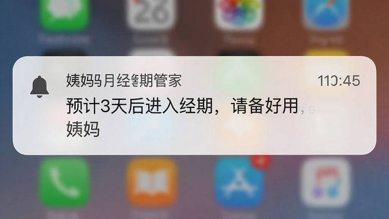 主体为手机通知栏界面,显示姨妈月经期管家发送的提醒消息,内容为“预计3天后进入经期,请备好用品”,布局简洁,背景为桌面壁纸虚化效果,风格实用主义,细节包含铃铛图标和时间戳,画质清晰,干净,无其他干扰元素