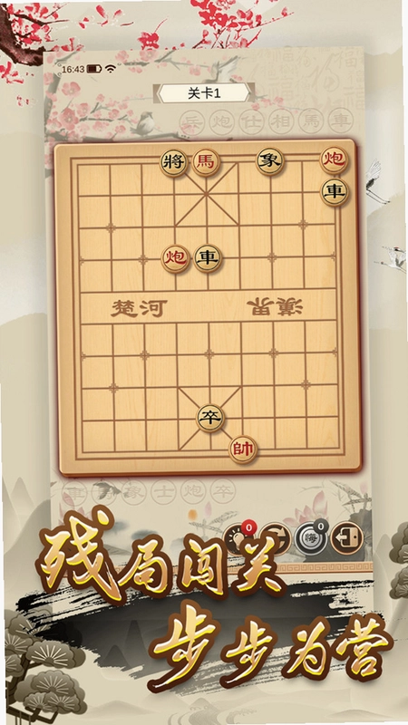 全民免费象棋截图0
