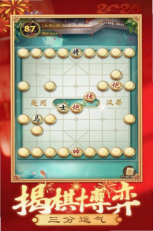 全民免费象棋截图4